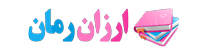دانلود رمان | ارزان رمان منبع رمان های ایرانی
