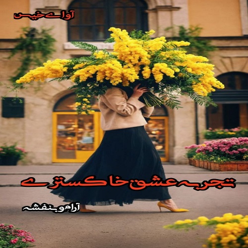 دانلود رمان تجربه عشق خاکستری pdf از آرام و بنفشه دانلود رمان تجربه عشق خاکستری pdf از آرام و بنفشه