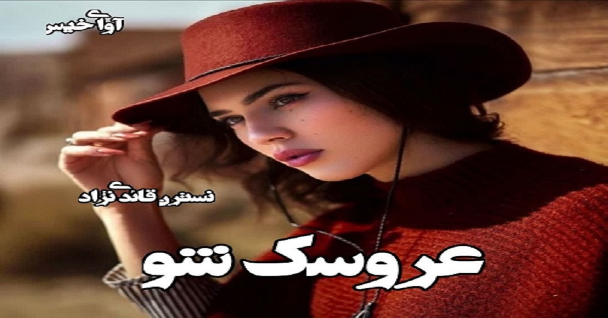 دانلود رمان عروسک شو pdf از نسترن قائدی نژاد دانلود رمان عروسک شو pdf از نسترن قائدی نژاد